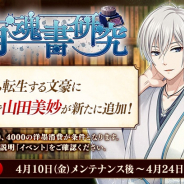 DMM GAMES、『文豪とアルケミスト』にて新文豪「山田美妙(CV: 小林裕介)」が転生する期間限定イベントを開始