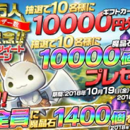 ジーライフ、パズルRPG『ミストクロニクル』のユーザー数が10万人を突破! 「魔晶石」や「ギフトカード」が抽選で当たる記念キャンペーンを開催
