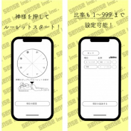 Sense、アプリ『ルーレットの神様!』を配信開始 選択肢に迷ったその時に