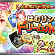 ドリコム、『ダービースタリオン マスターズ』で★5「ラーイ 1996」が登場する福引き風抽選会「ドリームボール」を開催