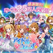 グリフォンとDMM、『アイドルうぉーず~100人のディーバと夢見がちな僕~』シリーズの累計会員数が25万人突破 限定SSRカードが貰えるキャンペーンを実施