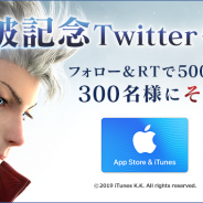 アプリボット、『ブレイドエクスロード』で事前登録者数40万人突破を記念したTwitter CPを開催! 神谷浩史さん演じるヒースベルの過去を描いたプレミアム小説公開