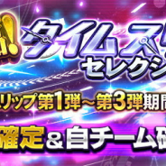 KONAMI、『プロ野球スピリッツA』で「再臨!TSセレクション」と「10連 超・自チームS狙い打ちスカウト」を開催!