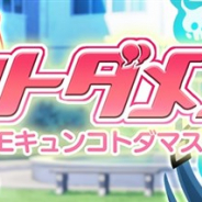 セガゲームス、『共闘ことばRPG コトダマン』でエイプリルフールイベント「コトダメン ~LOVE キュンコトダマスターズ」を開始!