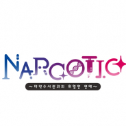 coly、恋愛アプリゲーム『ドラッグ王子とマトリ姫』の韓国版『Narcotic』を配信決定 公式サイト・公式Twitterも開設