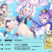 Yostar、『アズールレーン』の2周年を記念したリアルイベント「アズールレーン 2nd Anniversary Fes.」の開催が決定!