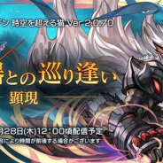 WFS、『アナザーエデン 時空を超える猫』でVer 2.0.70アップデート「顕現 武器との巡り逢い」を3月28日12時ごろに公開!