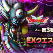 スクエニ、『DQタクト』で「ドラゴンクエストⅢ」イベント第3弾を開催 高難度の「DQIIIボスバトル ゾーマEX」が新登場!