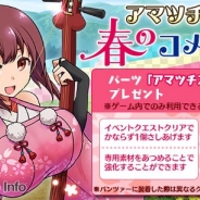 DMMゲームズ、『プリンセスパンツァー』でゲーム内イベント「アマツチ春のコメまつり」にちなんだ5大イベントとキャンペーンを実施