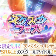 ブシロードの『スクスタ』がApp Store売上ランキングで94→12位に急上昇! スクスタフェスに「絢瀬絵里」「宮下愛」の限定UR登場で