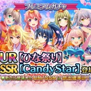 スクエニ、『プロジェクト東京ドールズ』で新URカード【ひな祭り】&新SSRカード【CandyStar】が登場するプレミアムガチャを開始