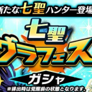 バンナムオンライン、『グラフィティスマッシュ』で「七聖グラフェスガシャ」を1月1日より開催 七聖ハンターの統率者「ミカエル(CV:伊藤 静)」が登場
