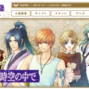 コーエーテクモ、『ネオロマンス♥フェスタ 遙か祭 2015 ~十五年の宴~』GAMECITY優先チケットの販売を開始