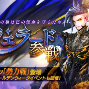ネットマーブル、『セブンナイツ』に新SPキャラ「ジェラード」参戦! 新コンテンツ「勢力戦」登場&超豪華GW記念イベントも