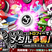 アソビズム、『城とドラゴン』にて「トロフィーでメダル争奪バトル」を開催! 「フリー対戦友トレ玉争奪バトル」も同時開催