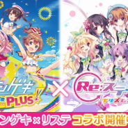 『Re:ステージ!プリズムステップ』で「オンゲキ」コラボを記念した声優サイン入りグッズのプレゼントキャンペーン開催!