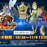 セガ・インタラクティブ、『CODE OF JOKER Pocket』で『真・女神転生 DEEP STRANGE JOURNEY』とのコラボが10月26日よりスタート