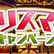 クローバーラボ、『ゆるドラシル』でクリスマスCP開始 時の戦乙女ガチャを始め14個の企画を実施