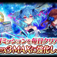 gumi、『ファントム オブ キル』で5周年カウントダウン絶成長キャンペーンを開催! Vertex3までのクラスチェンジと覚醒を体験可能