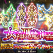 マーベラス、『剣と魔法のログレス いにしえの女神』で新武器が登場する「女神の魔神器Ⅱ確率アップガチャ」を開催