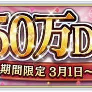 セガとディライトワークス、『サクラ革命』で「150万DL 突破キャンペーン第2弾」を開催 3月10日に「青ヶ島司令部通信 新イベント開催直前生放送」を配信