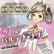 NCジャパン、『クロノ ブリゲード』でメインストーリー新章を追加 新キャラクター「パルテナ・ナナ(CV:名塚佳織)」も登場