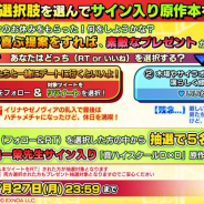 EXNOA、『ファンタジア・リビルド』にて「ハイスクールD×D」原作者・石踏一榮のサイン本プレゼントキャンペーンを開催
