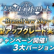 KLab、『天空のクラフトフリート』で「ミッション」「シナリオ」「艦隊戦」の大型アップグレードを決定! 新たに生まれ変わる白熱の艦隊戦