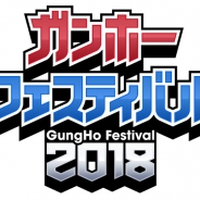「ガンホーフェスティバル2018 全国ツアー」をサッポロファクトリー(北海道エリア)で4月15日に開催!