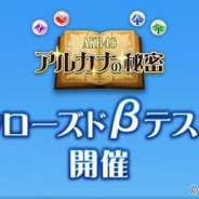 アイア、今夏リリース予定のスマホ向けブラウザゲーム『AKB48 アルカナの秘密』のCβTを5月29日より開始…事前登録サイトで参加者を募集中!