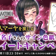 スクエニ、『VALKYRIE ANATOMIA -THE ORIGIN-』で新イベント「温泉宿の事件簿」を開催 新キャラ「浴衣美人マーヤ」(CV:石田佳名子さん)が登場