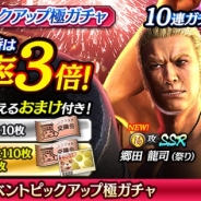 セガ、『龍が如く ONLINE』でスクラッチイベントピックアップ極ガチャを開催! 祭りVerの「郷田 龍司」「冴島 大河」が登場!