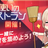 DeNA、『永遠の七日』でイベント「指揮使いのレストラン」開催!「ヴィラ」の衣装「極地氷雪」を獲得できる新ステージも