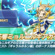ブシロードとポケラボ、『戦姫絶唱シンフォギアXD UNLIMITED』でミョルニルギア姿の立花響が初登場! ピックアップカード対象に