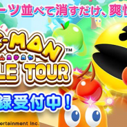 バンナム、パックマンの新作スマートフォンアプリ『パックマンパズルツアー』配信決定 お得なアイテムがもらえる事前登録も本日より実施