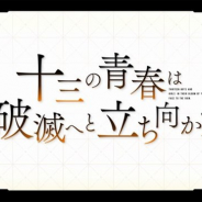 アトラス、PS4『十三機兵防衛圏』が最新映像「十三機兵映像録 青春の落日 編」を11月14日18時に公開…13人の少年少女たちの日常にフォーカスした内容に