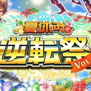 DeNA、『逆転オセロニア』で夏休み「逆転祭」Vol.3を8月5日より開始 「サマーガチャ‘17 前編」や最凶決戦イベント「最凶!夏漢」を開催予定