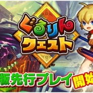 gloops、『ぐるりんクエスト』とのβ版先行プレイを開始 先行プレイヤーは当初の1000名→5000名に増員へ