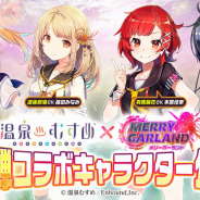 FUNPLE STREAM、『メリーガーランド』に登場する「温泉むすめ」コラボキャラクターを公開!