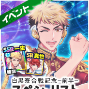 コロプラ、『DREAM!ing』で「白黒寮合戦」記念新イベントー前半ー「スペシャリスト〜大器の品格〜」を開催!