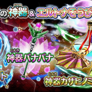 スクエニ、『星のドラゴンクエスト』で宝箱ふくびきに「種族神の神器」「エルトナそうび」が4日メンテ後より登場!