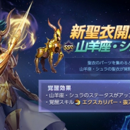 テンセント、『聖闘士星矢 ライジングコスモ』で 新たに「聖衣システム」を追加! 聖衣を揃えると大幅に能力が向上