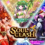 ガイアモバイル、スマホ向けRPG『Soul Clash』の事前登録を開始 中国・香港・マカオ・台湾でトップ獲得の人気タイトルが日本上陸へ