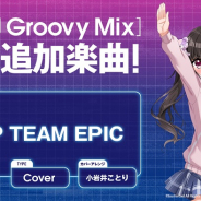 ブシロード、『グルミク』で「海原ミチル」のカバーする「POP TEAM EPIC」を追加!