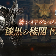 ネットマーブル、『ブレイドアンドソウル レボリューション』で新レイド「漆黒の楼閣下層」実装! 新コンテンツ「守護霊進化」の登場やイベントダンジョンも追加