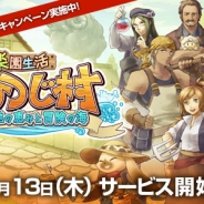 コーエーテクモゲームス、ゲームSNS「my GAMECITY」のオープンプラットフォーム化…第1弾はサクセス『楽園生活 ひつじ村』
