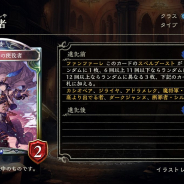 Cygames、『シャドウバース』第14弾カードパック「森羅咆哮」の新カード「魔神の使役者」、「マナリアの叡智」などを紹介!!