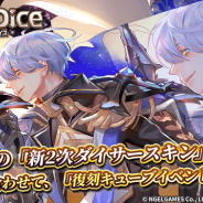 NGELGAMES、『ロードオブダイス』でラクエムの「新2次ダイサースキン」を追加!「復刻キューブイベント」もスタート