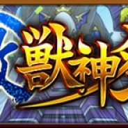 ミクシィ、『モンスターストライク』でガチャ「激・獣神祭」を本日正午より開催 「ワタツミ」「小野小町」「弁財天」などが登場!!