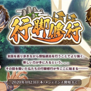 DMM GAMES、 『なむあみだ仏っ!-蓮台 UTENA-』でゲーム内イベント「行脚修行」を開始 金剛力士阿形&吽形のステップアップ顕現も開催